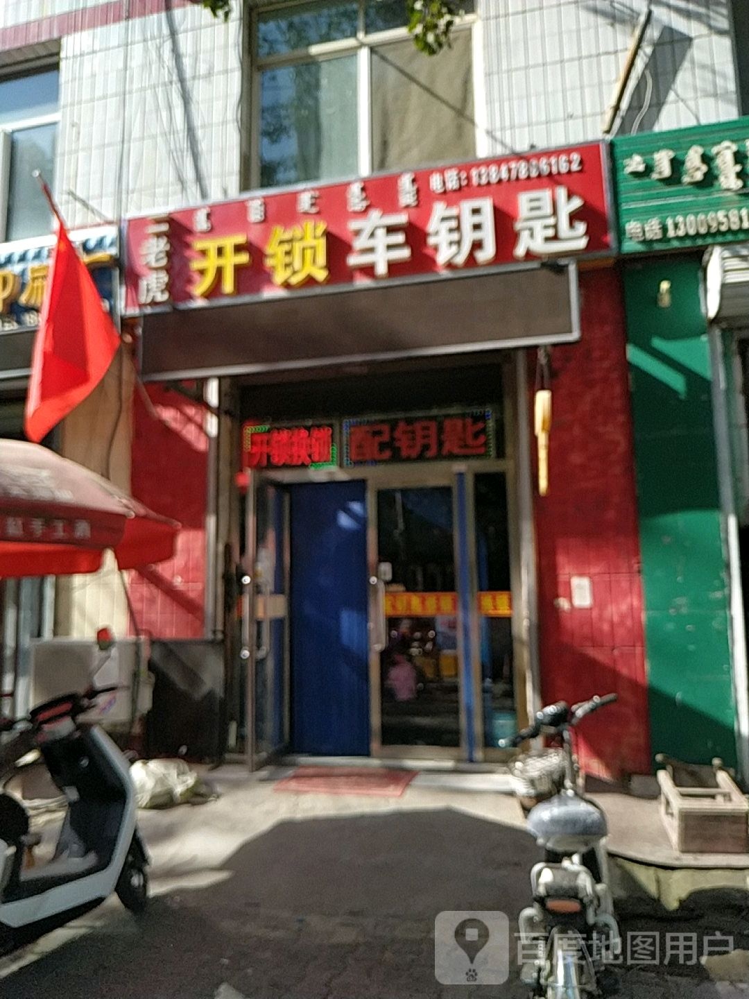 二老虎开锁车钥匙