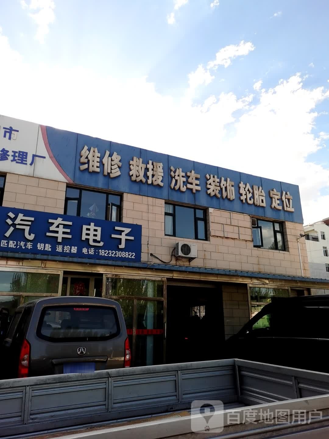 张家口市机关汽车修配理厂