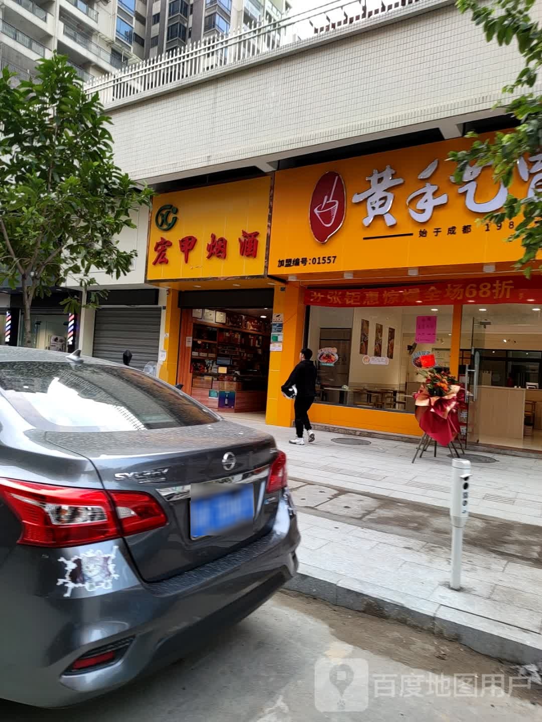 宏甲烟草