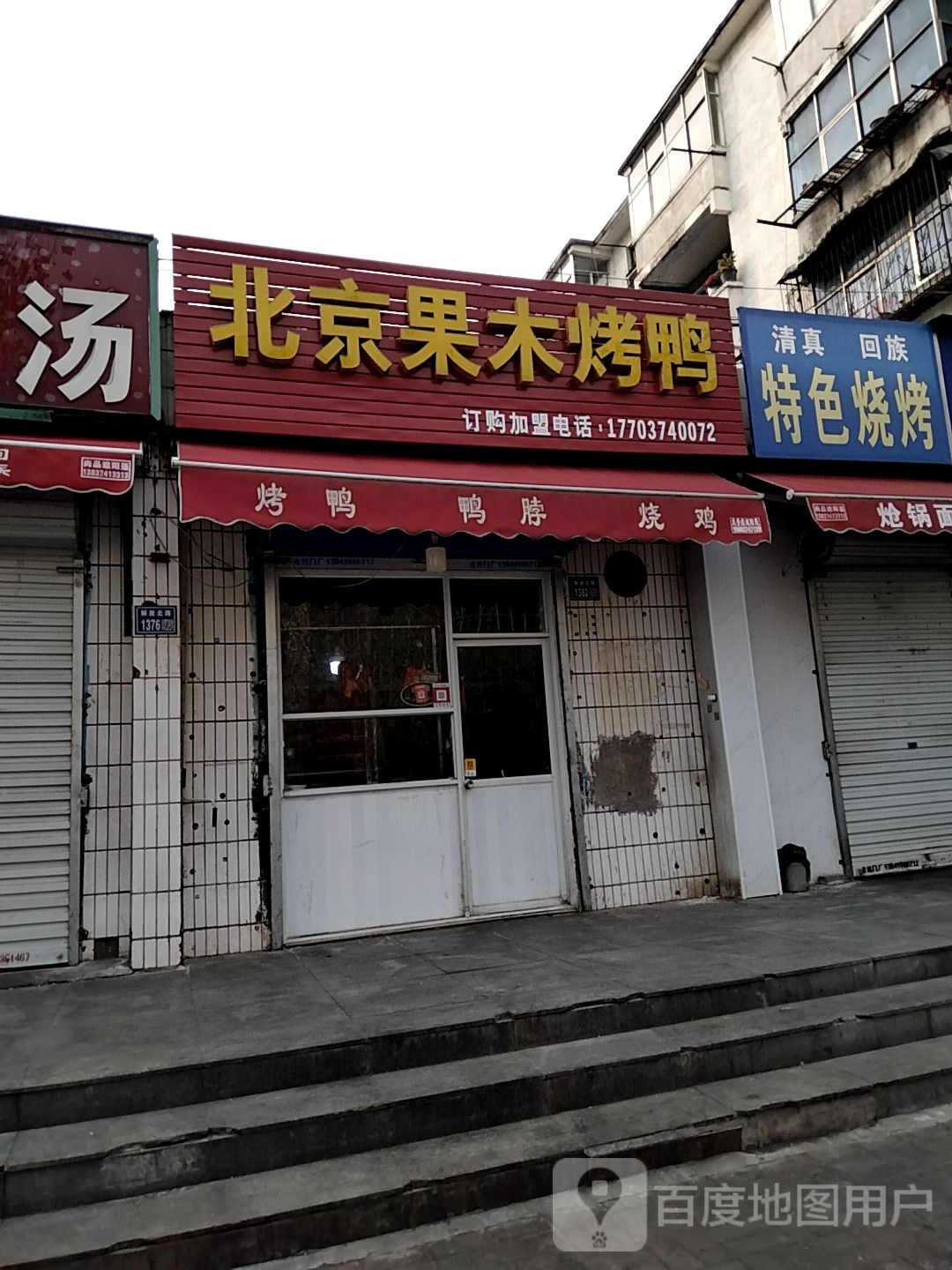 特色烧烤(解放北路店)
