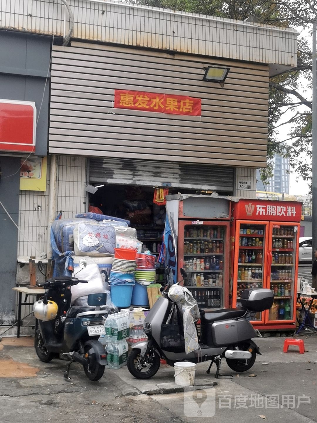 惠发水果店
