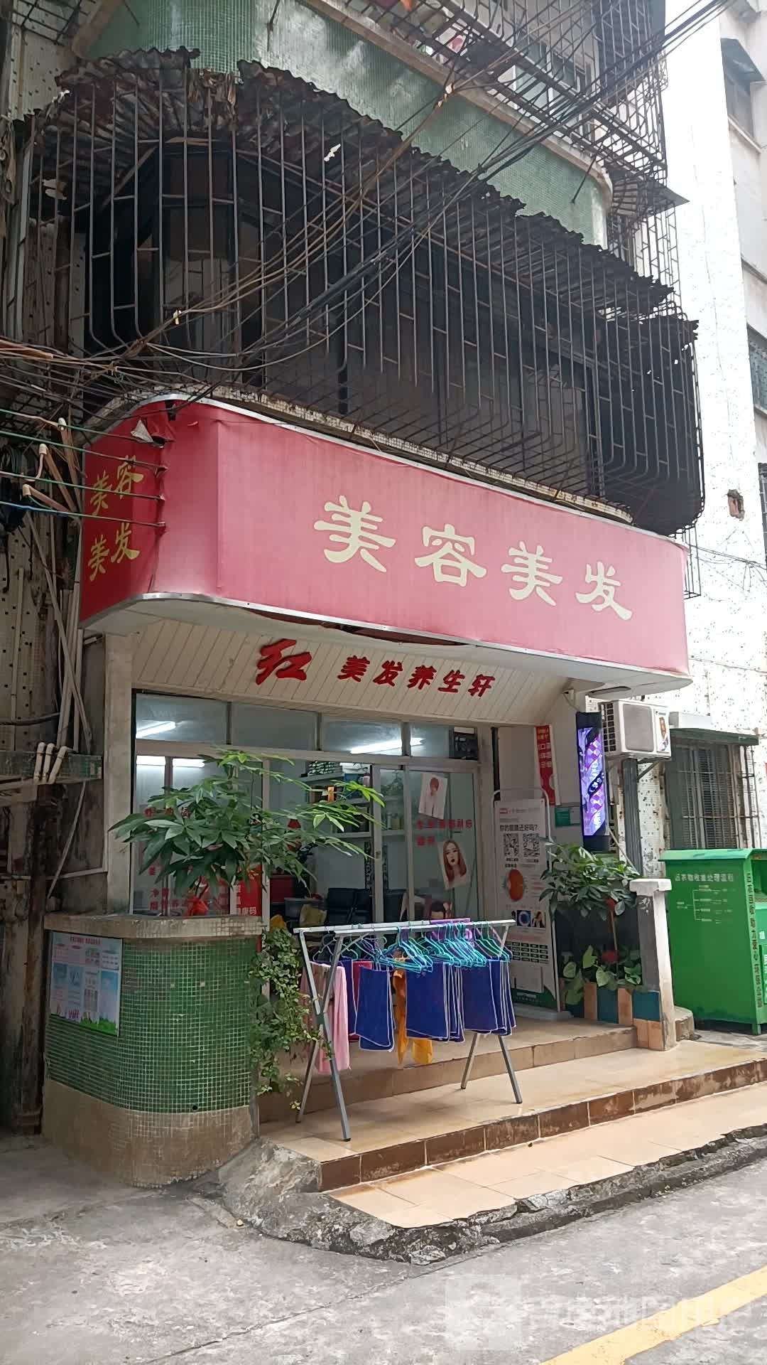 美容美发
