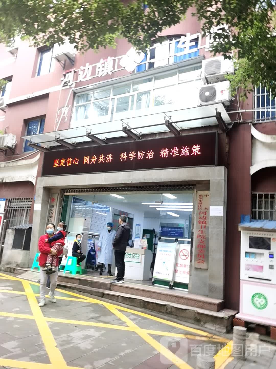 河边镇卫生院