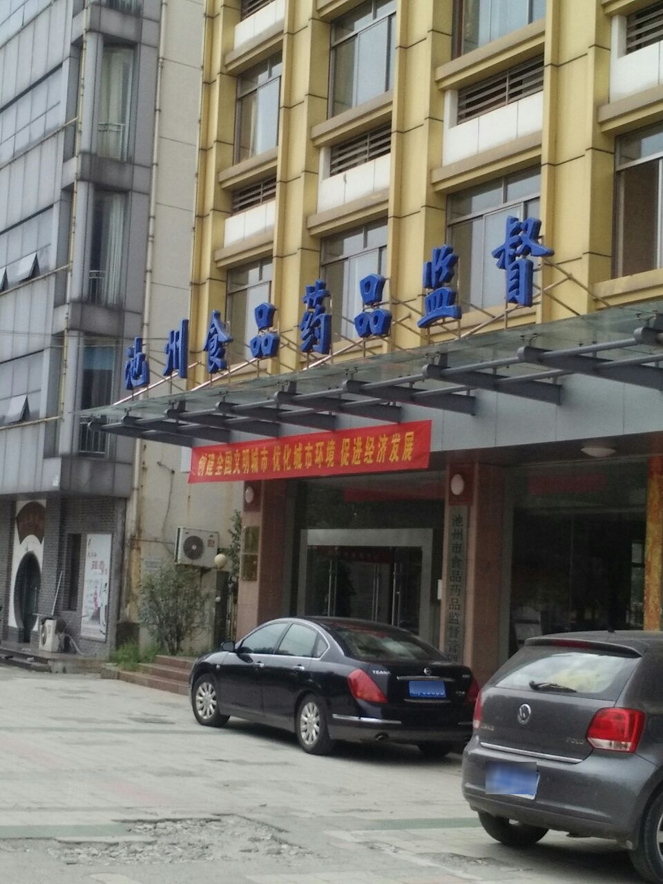 池州食品安全监督所