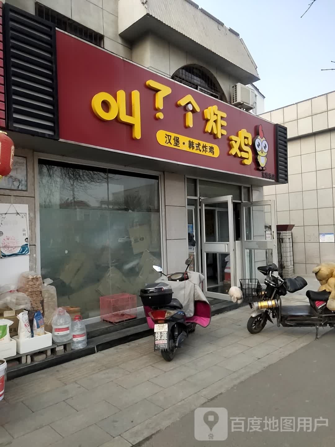 叫了个炸鸡·汉堡·韩式炸鸡(运通小区店)