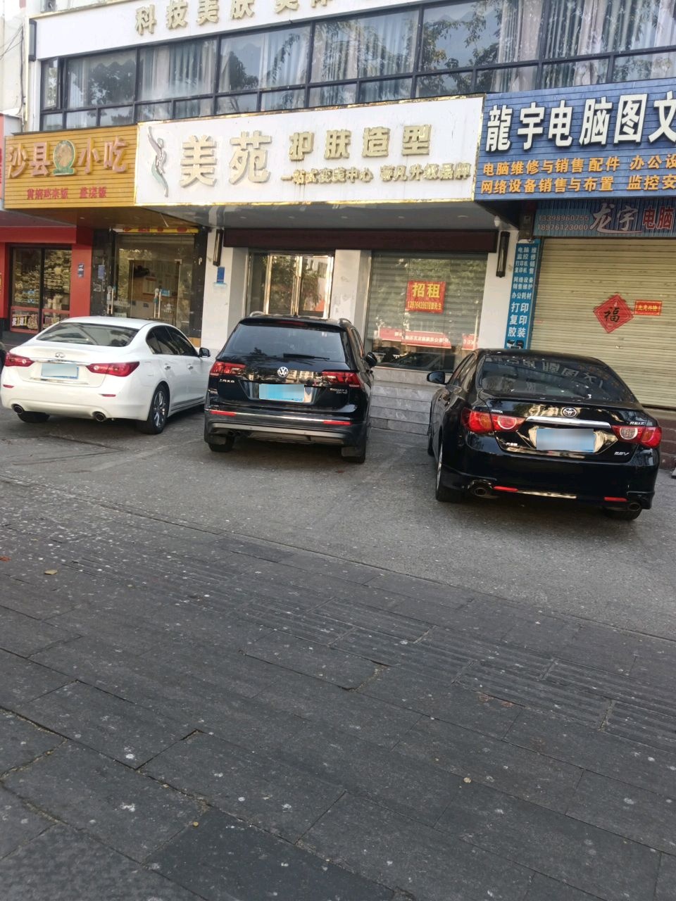 美苑护肤造型