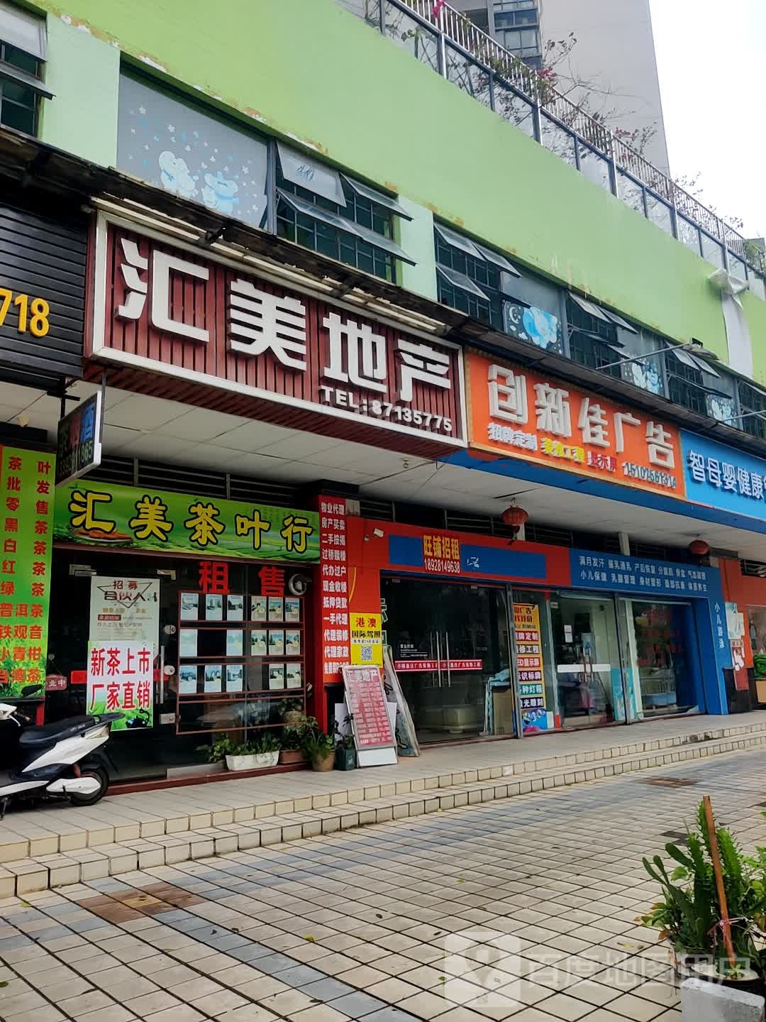 汇美茶叶行