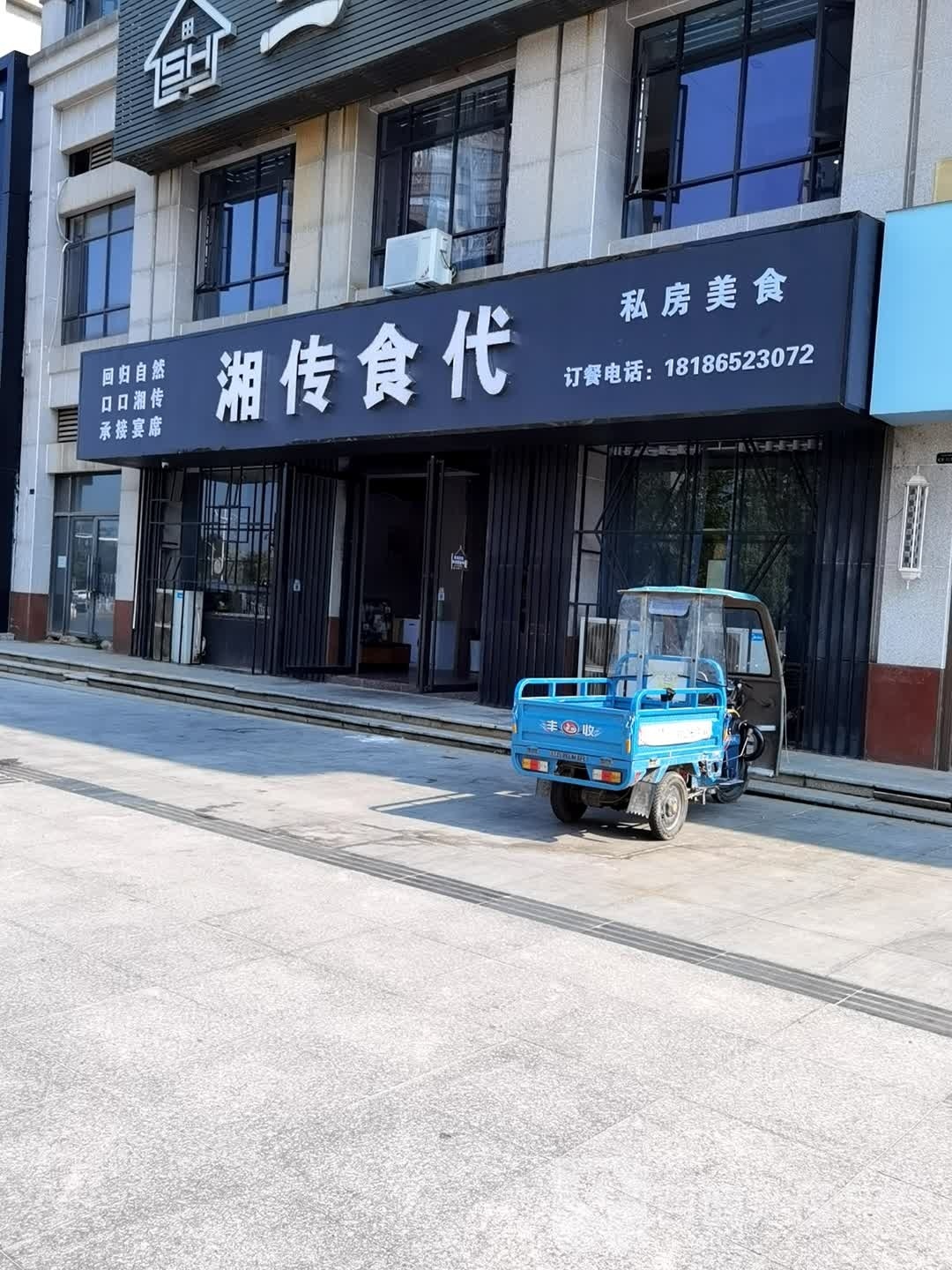 湘传食代