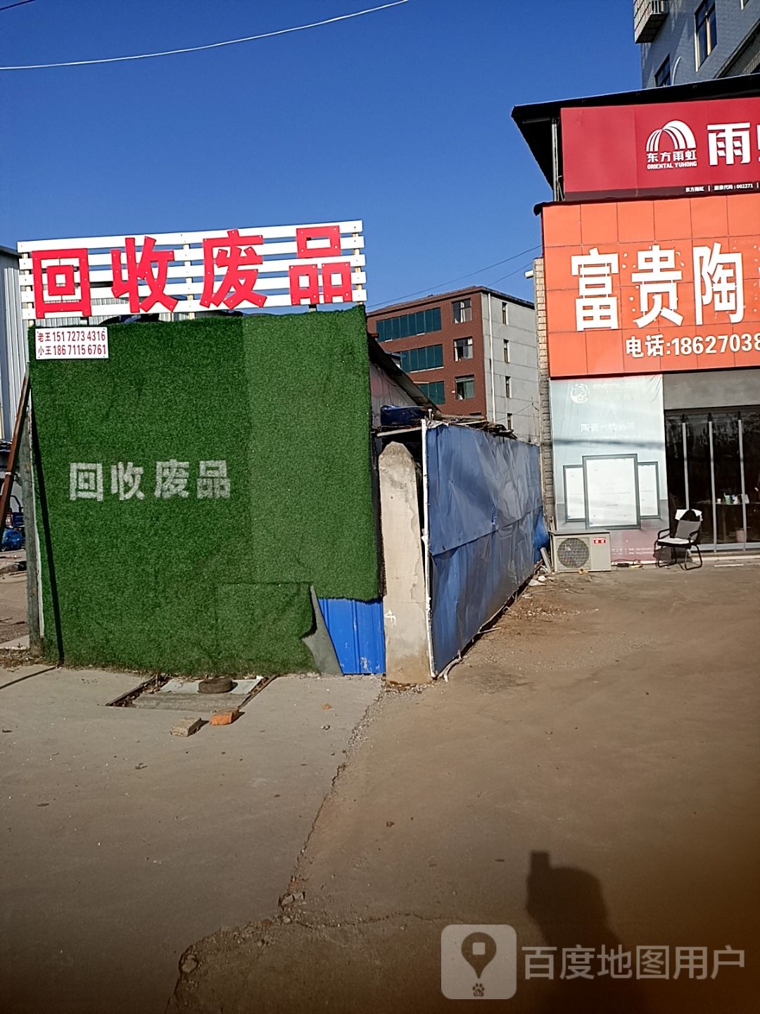 回收废品