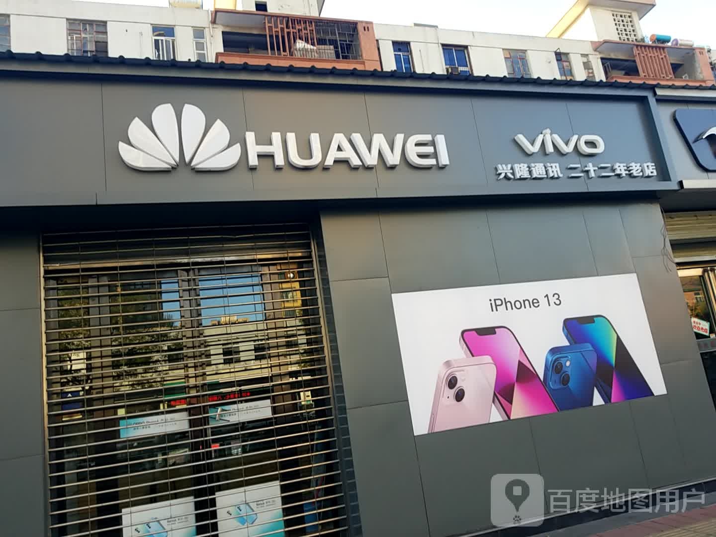 兴隆通讯(十五年品质老店)