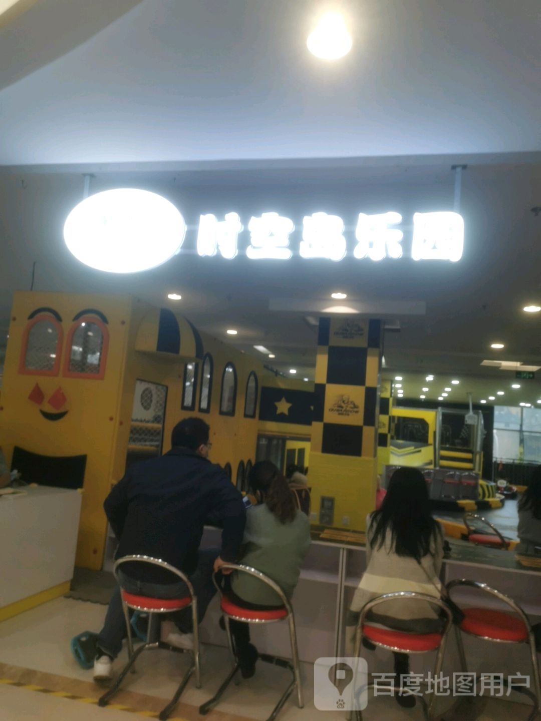 时空岛公园(同曦万尚城店)