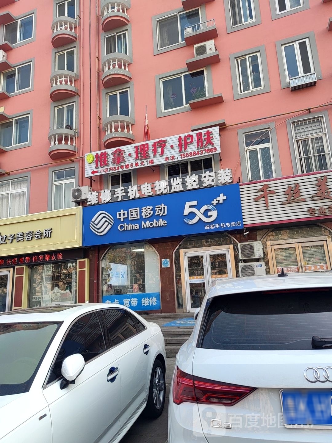 韩氏推拿理疗护肤