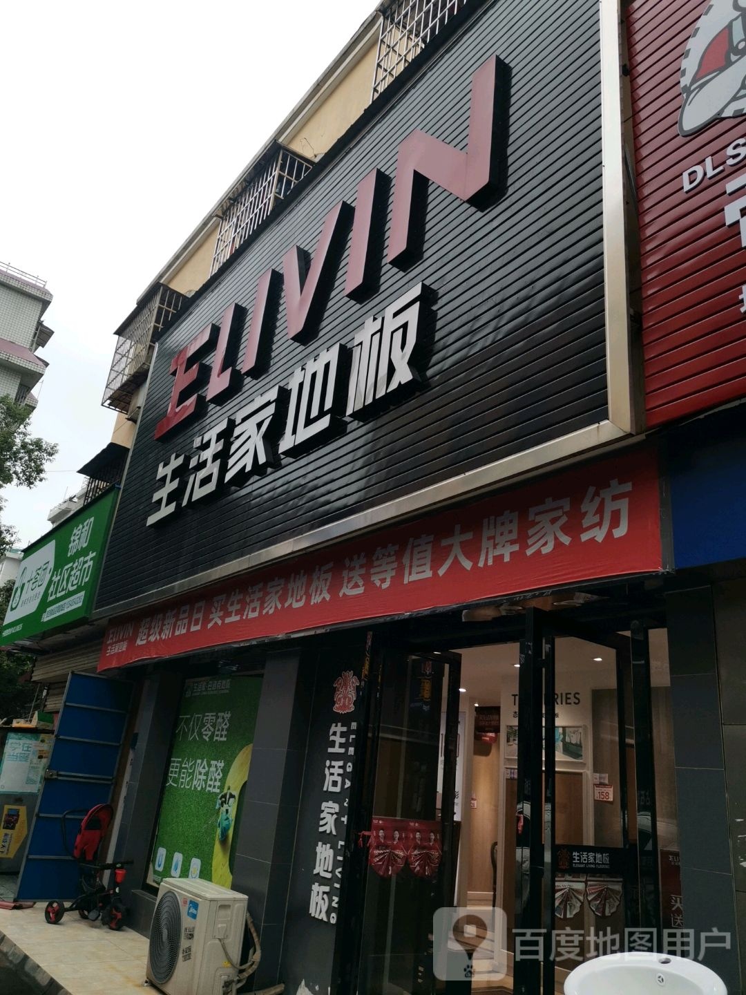 生活家巴洛克地板(马王堆陶瓷城店)