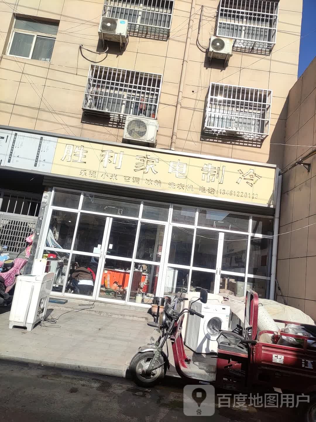 胜利家电(东关街店)