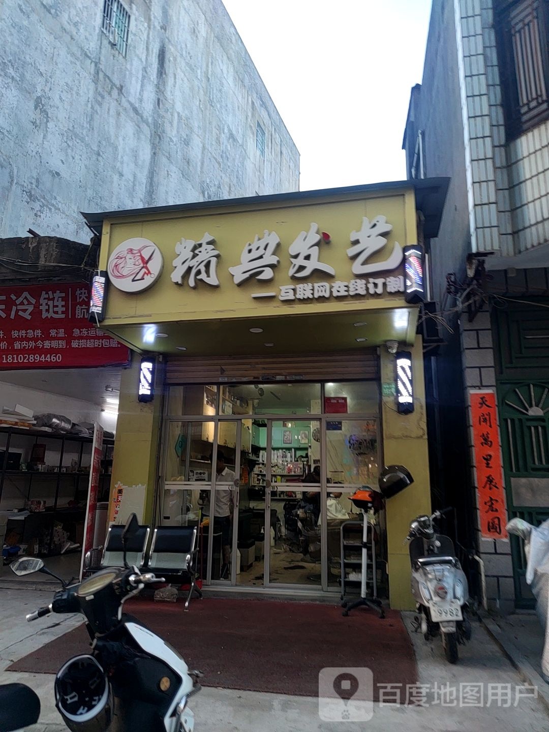 精典发艺(环城路店)
