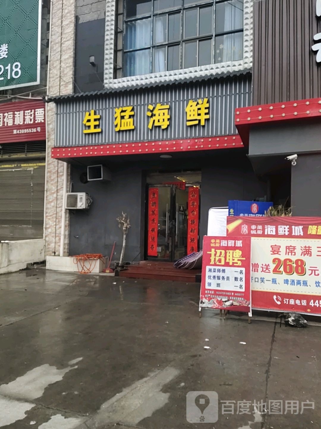 生猛海鲜(武冈大道店)