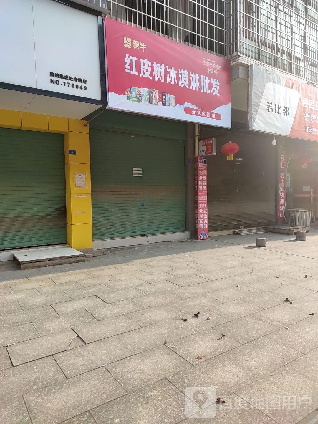 红皮树冰淇淋批发(金色家园店)