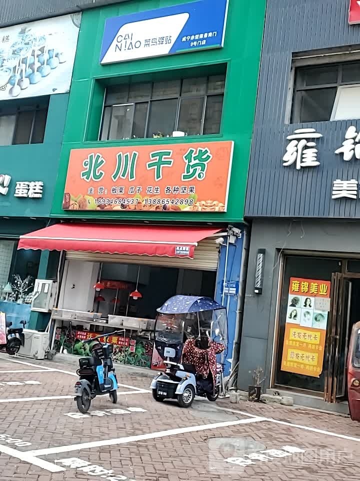 北川干货