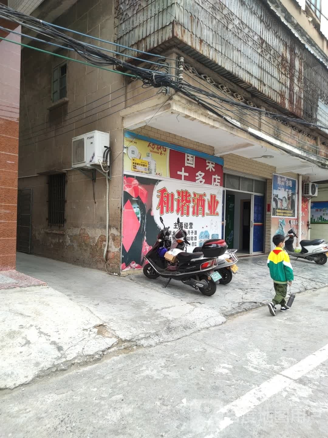 国荣士多店