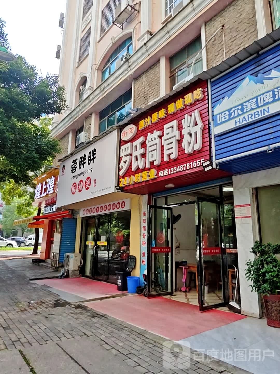 蓉胖胖麻麻辣烫(春园店)