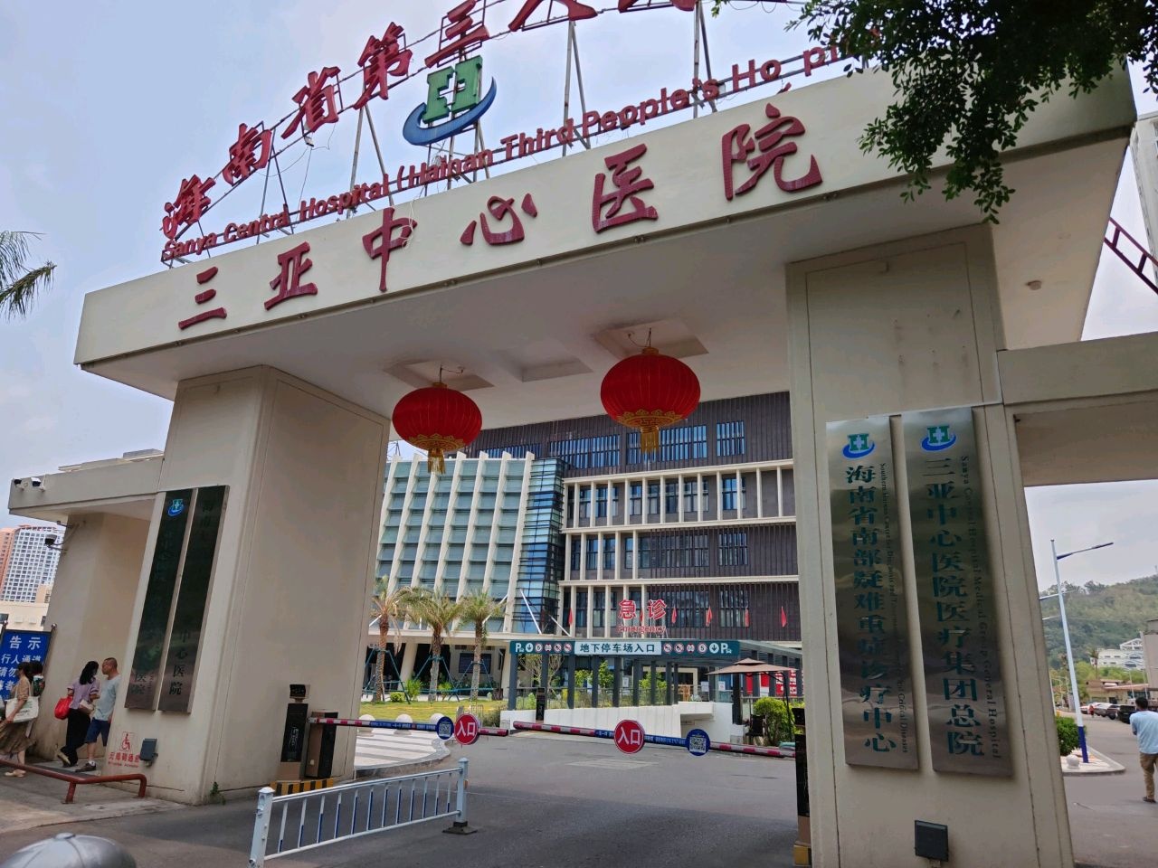 三亚中心医院