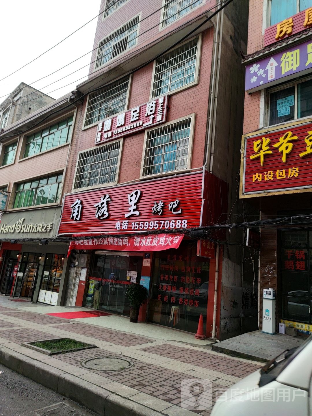 婧婧足疗