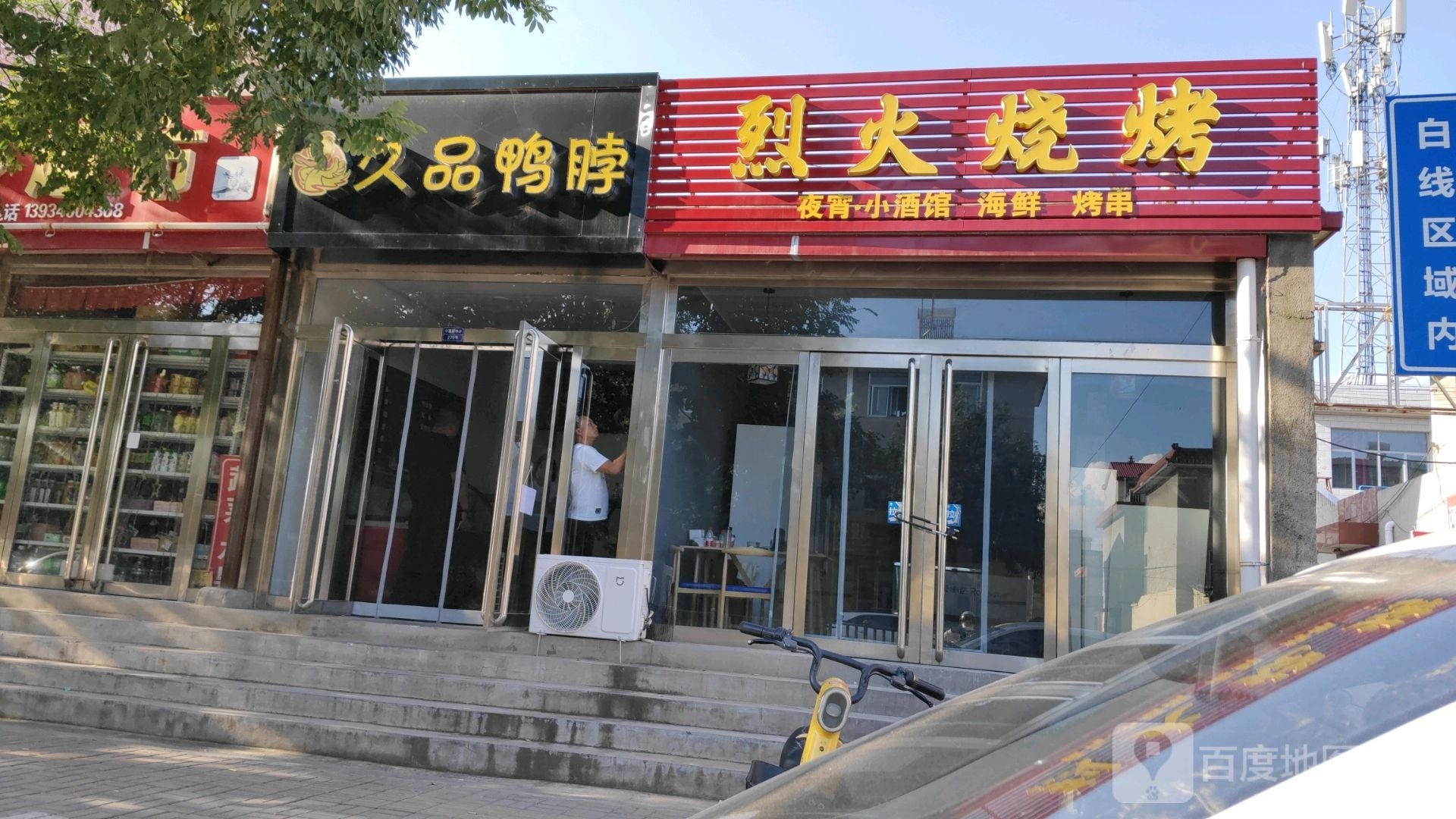 烈火烧烤(团结东街店)