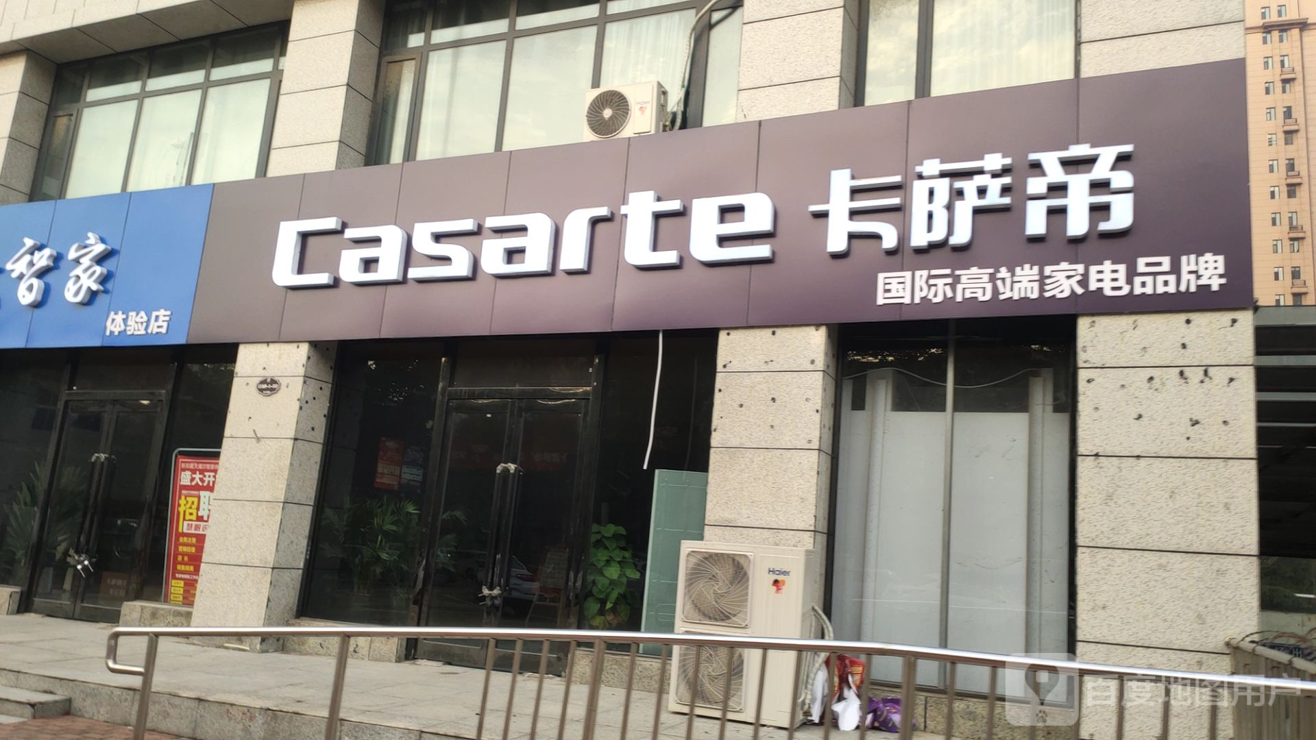 新郑市卡萨帝(解放路店)