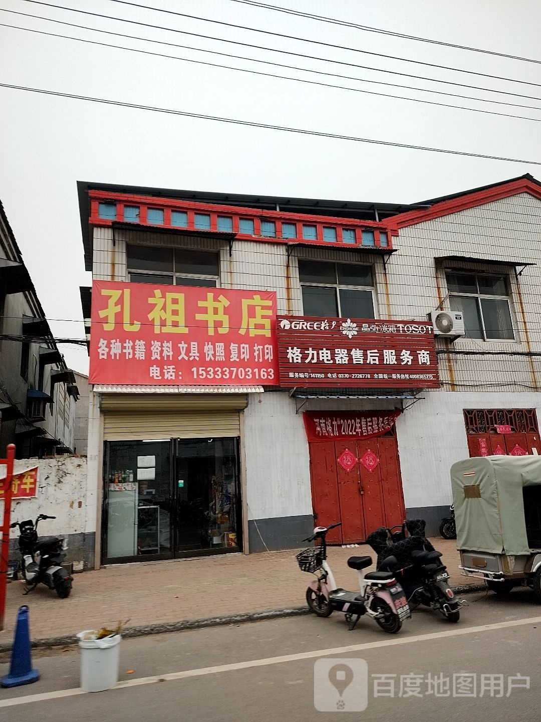 孔祖书城