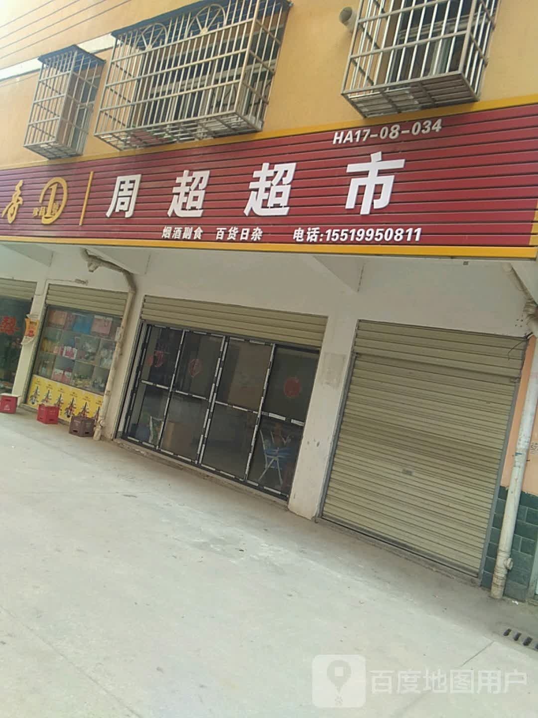 周超美食