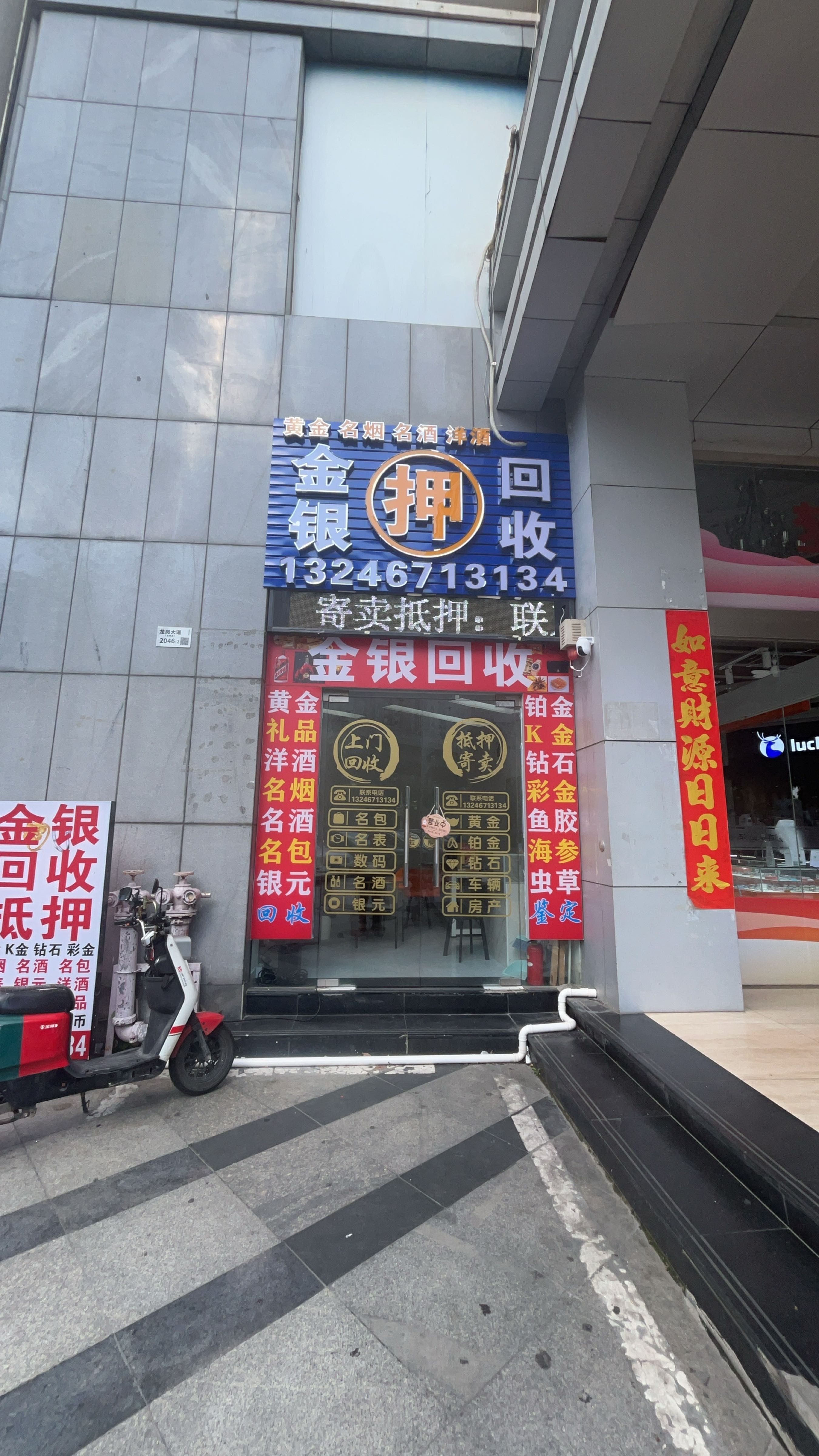 黄金名酒回收