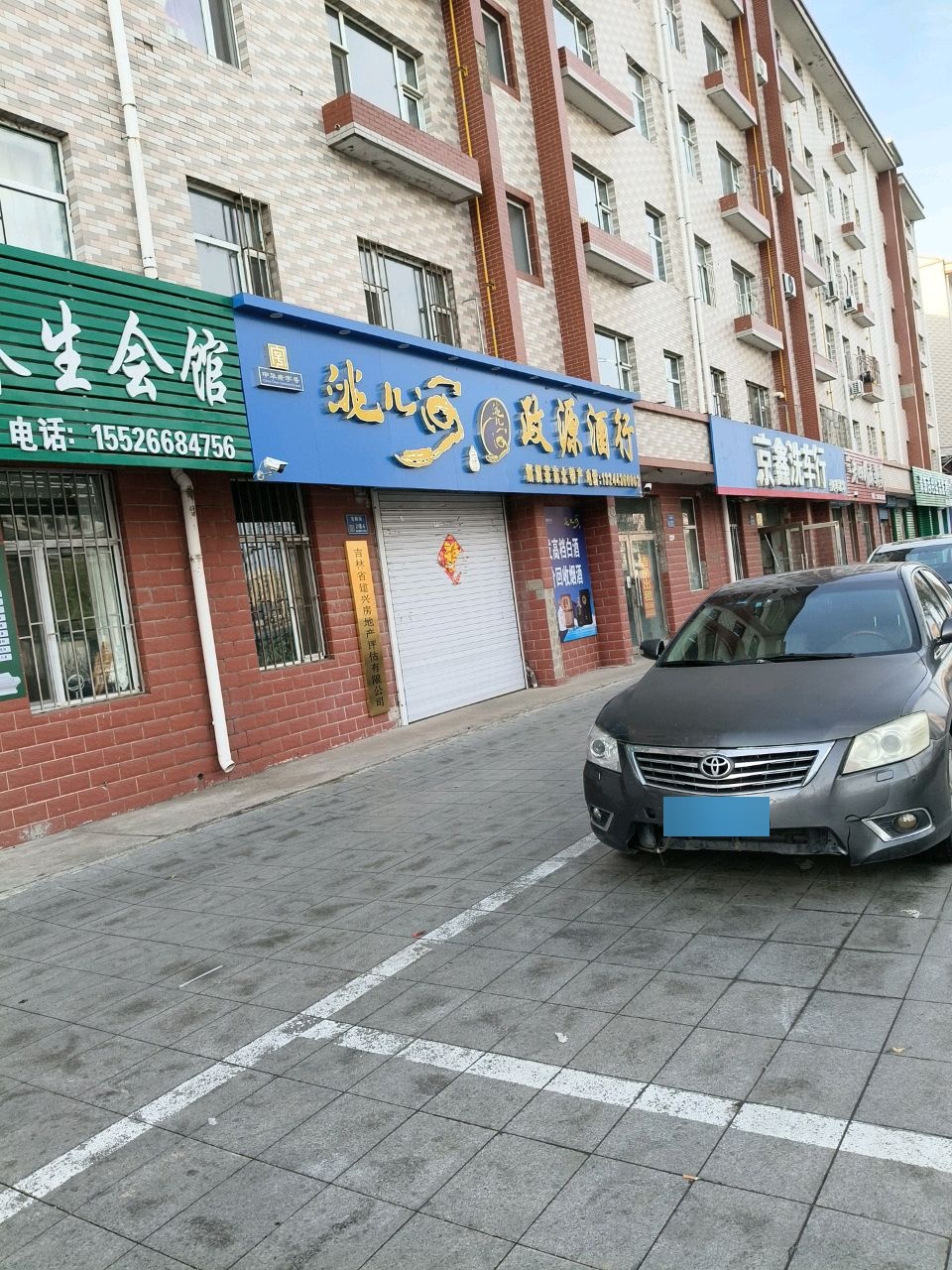 政源酒行
