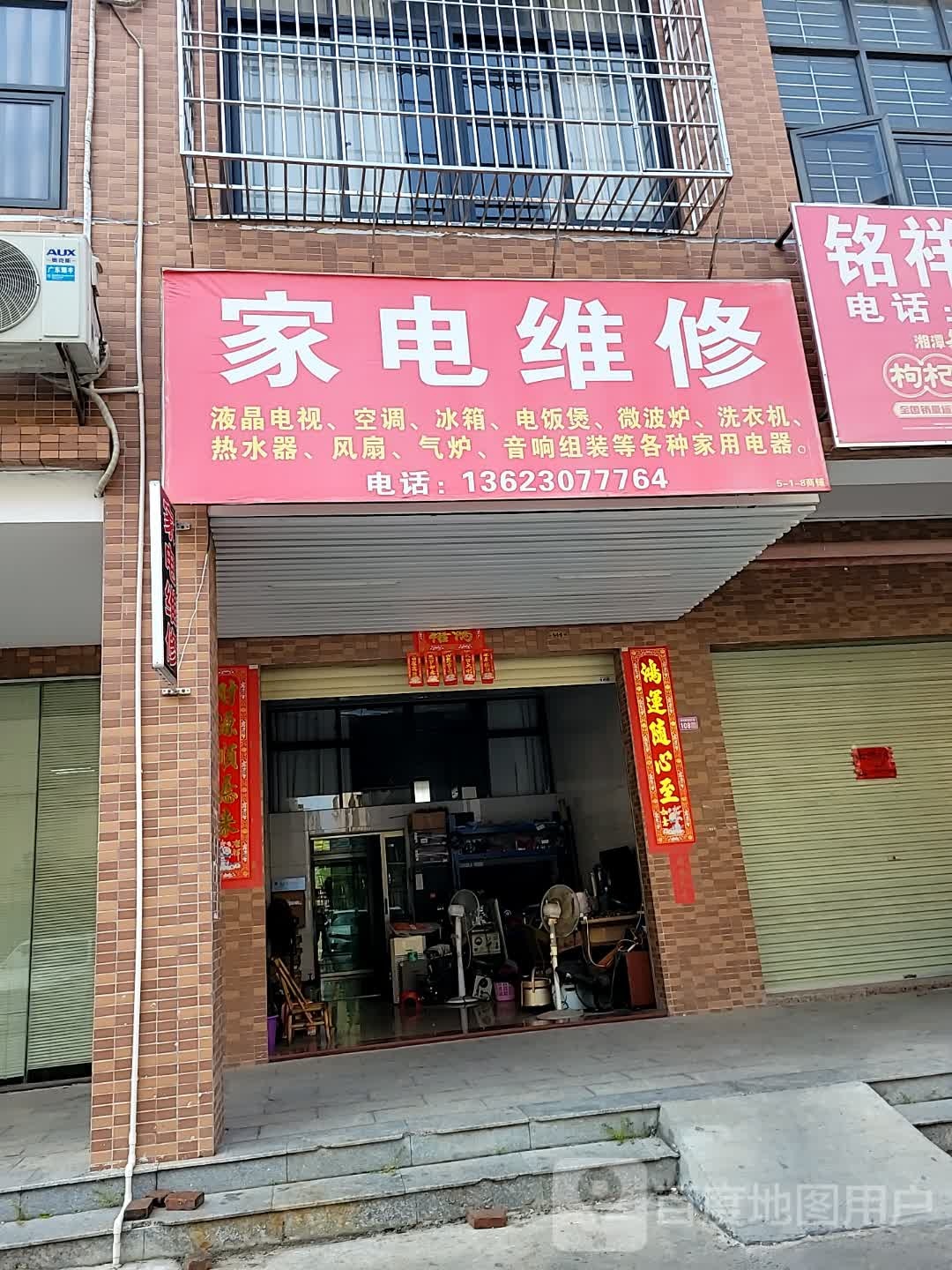家电维修