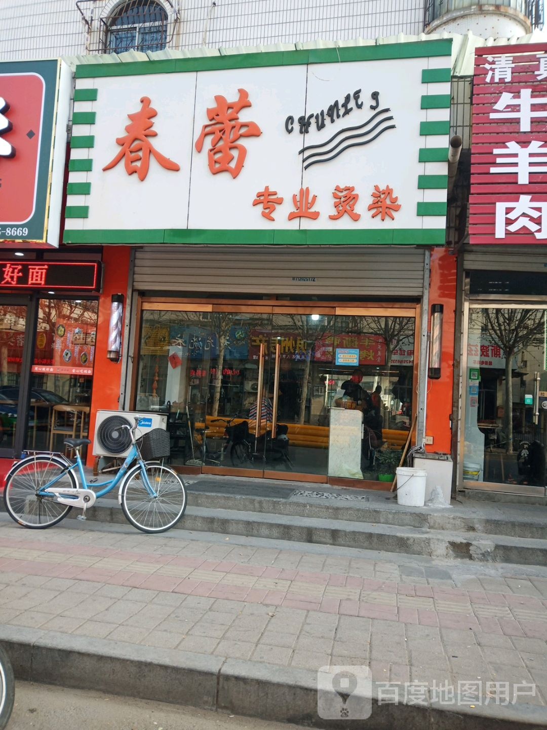 春蕾专业接烫