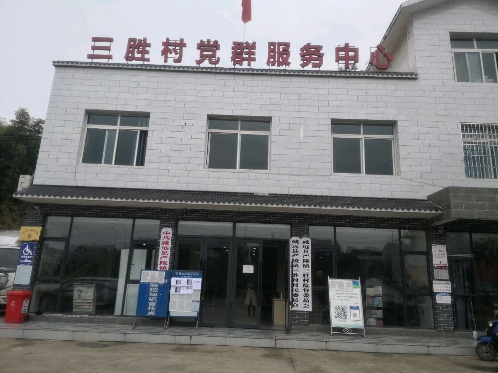 严陵镇三胜村退役军人服务中心