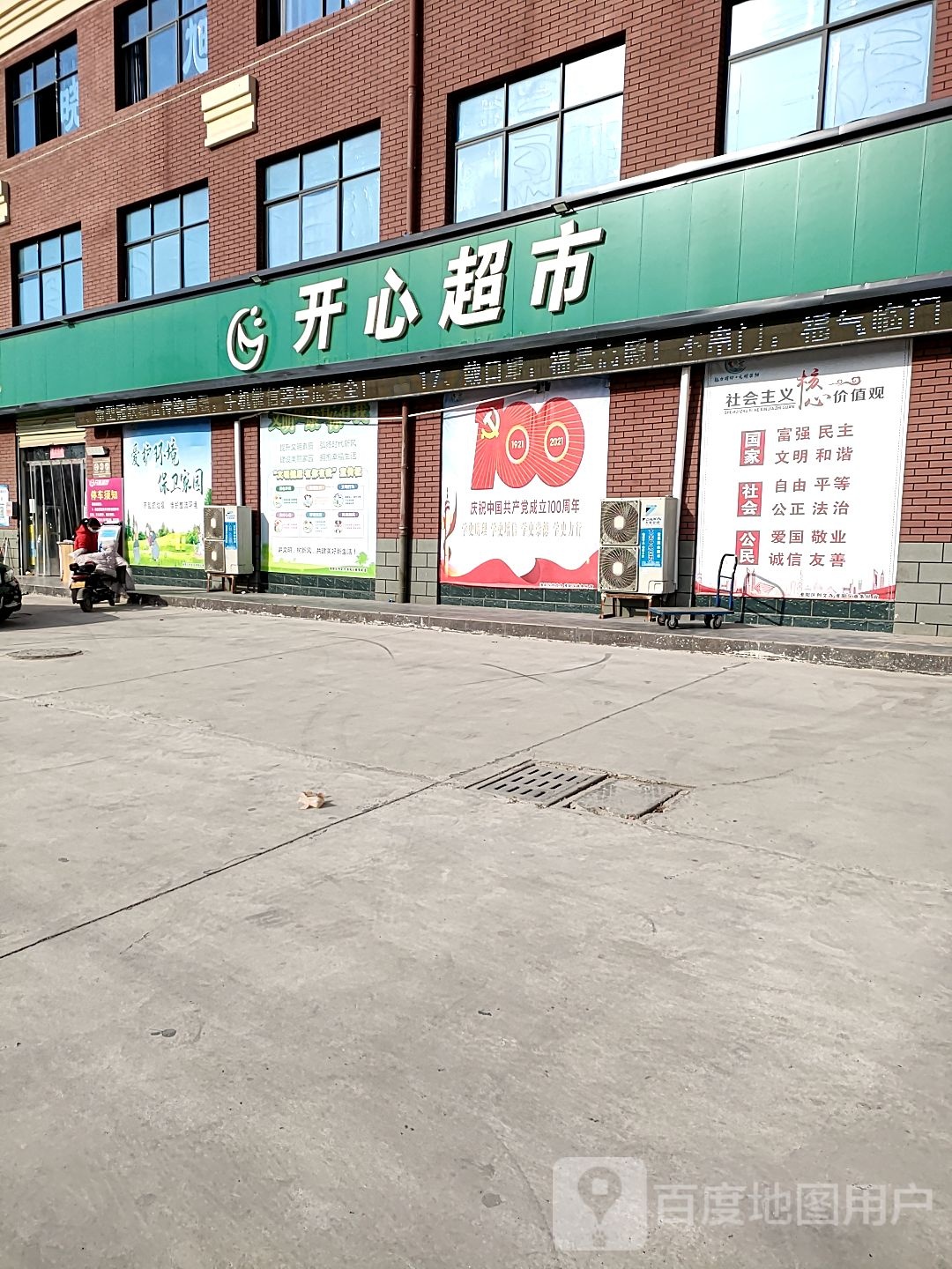 开心超市(淮阳3店)