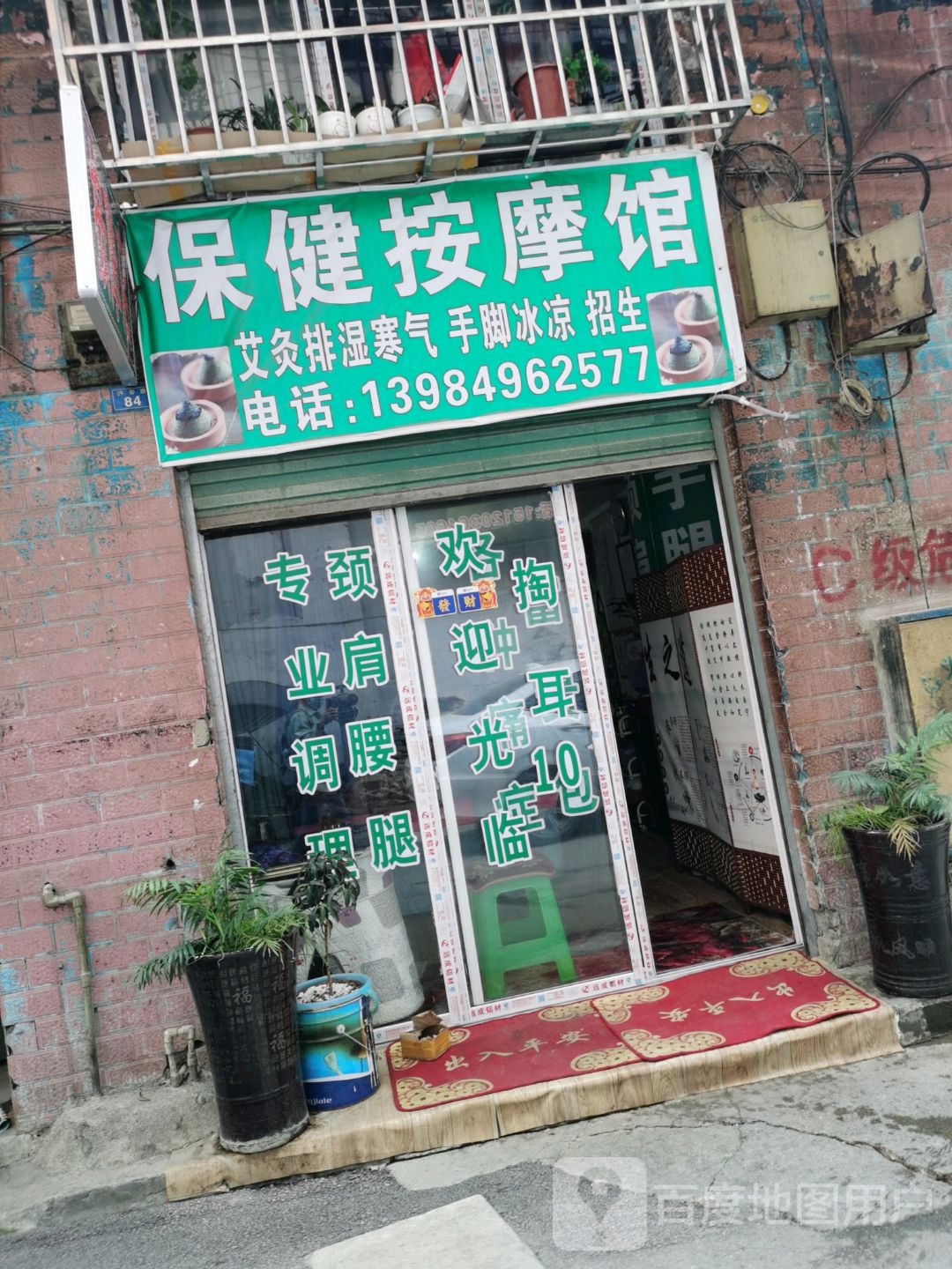 向氏点穴保健按摩馆