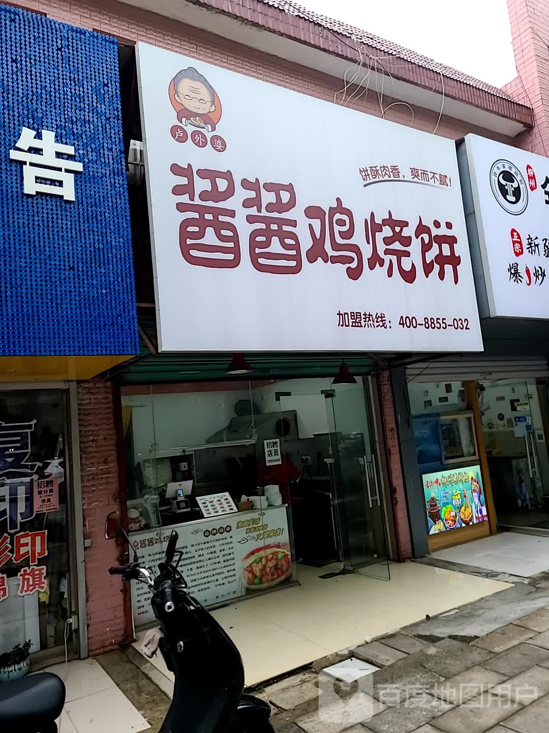 卢外婆酱酱好烧饼