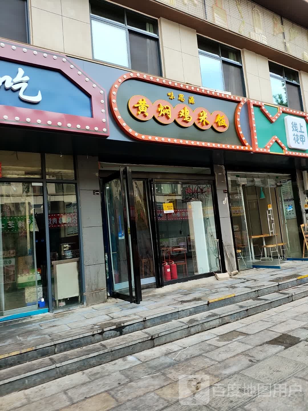 荣炙速味居黄焖鸡米饭(西工小街店)