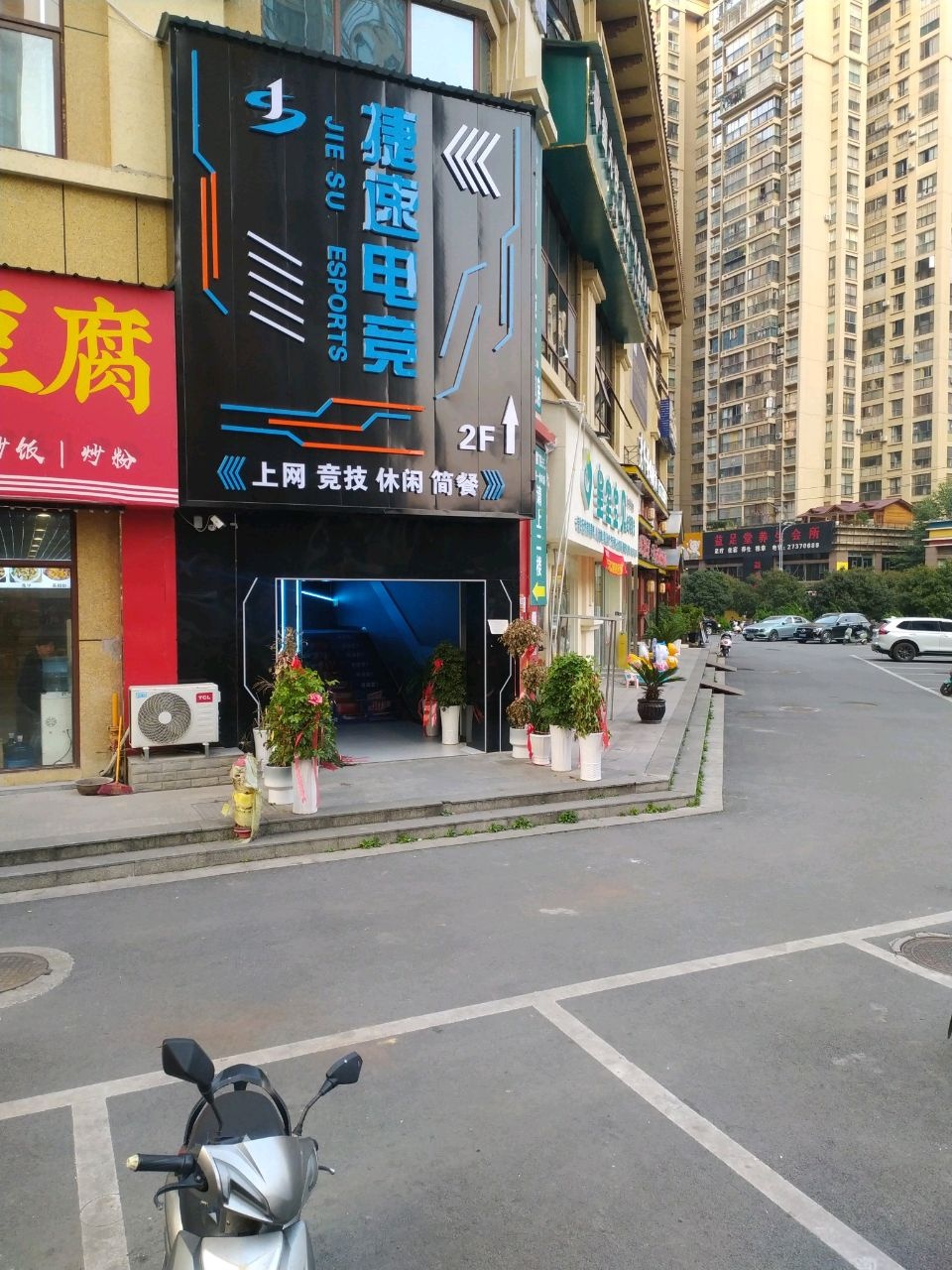 捷速电竞