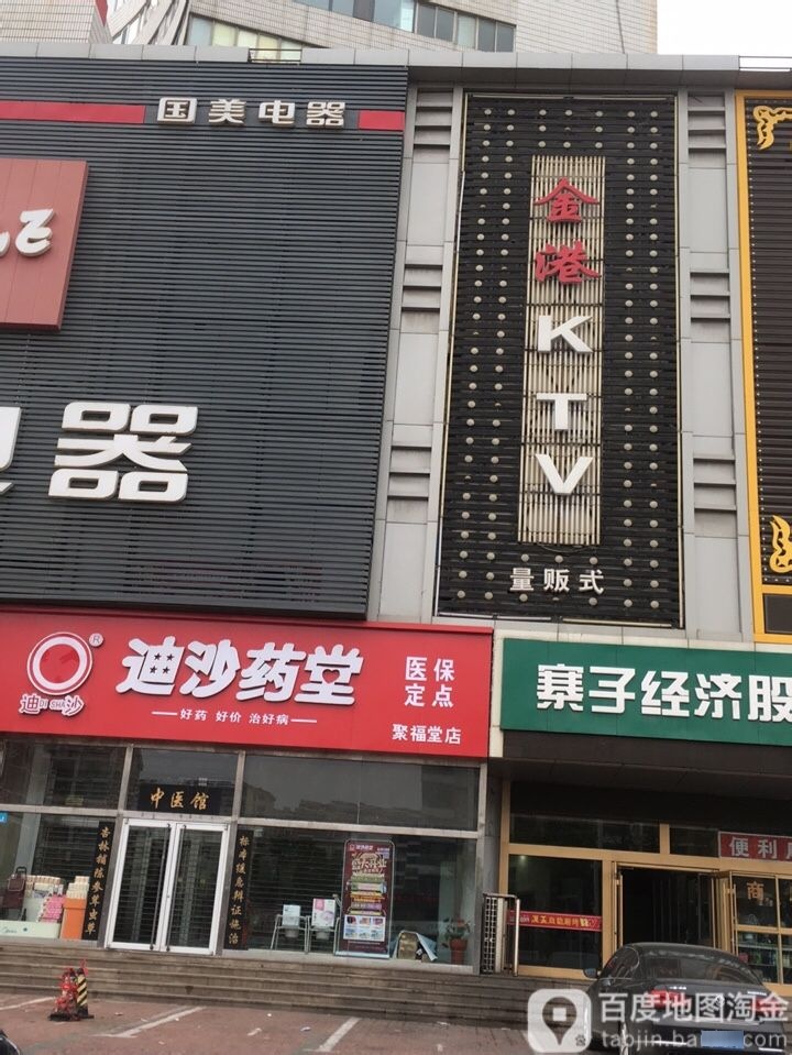金港量贩式KTV