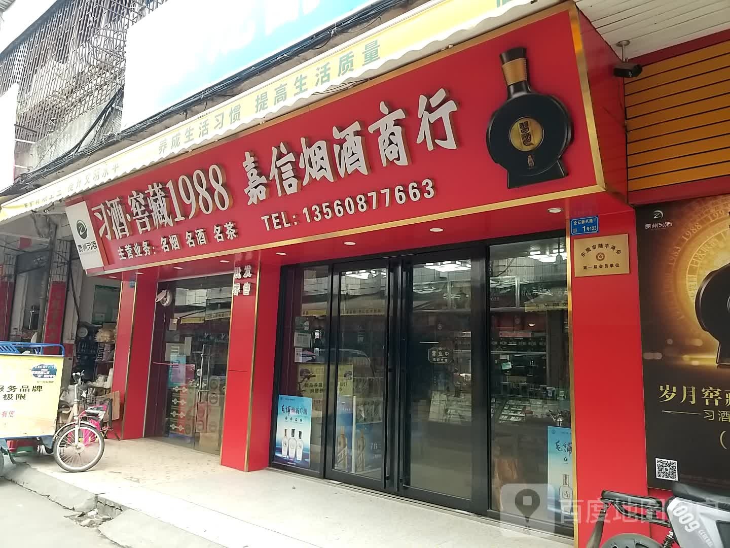 嘉信烟酒商银行