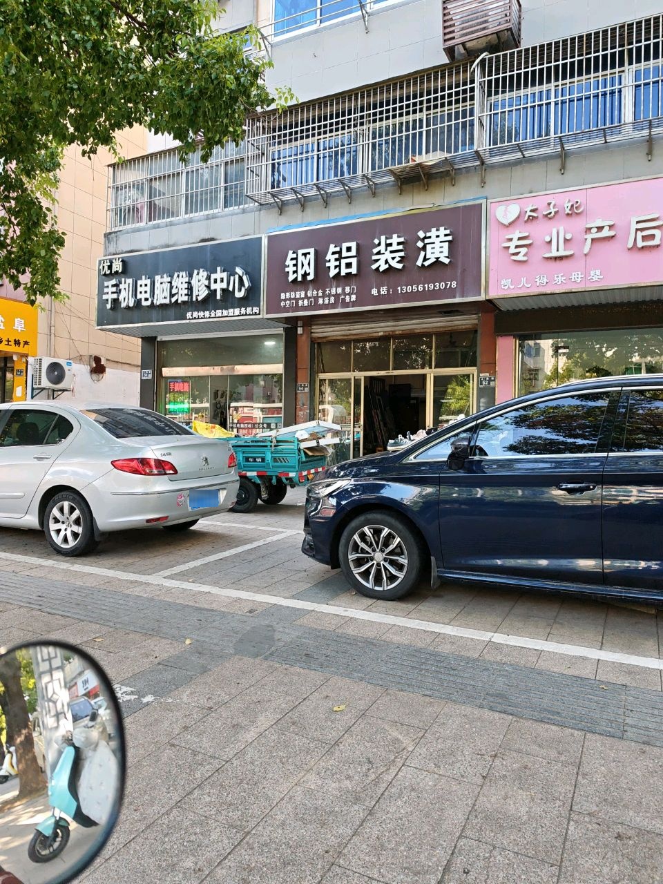 优尚手机电脑维修中心