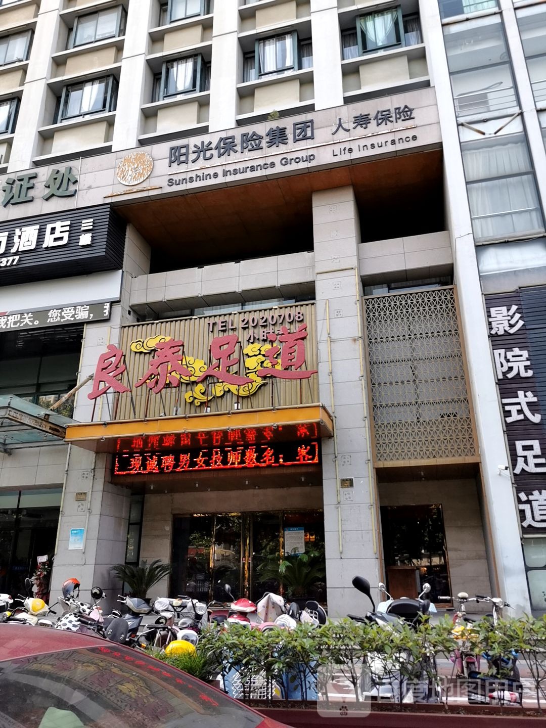 良泰足dao(凤凰店)