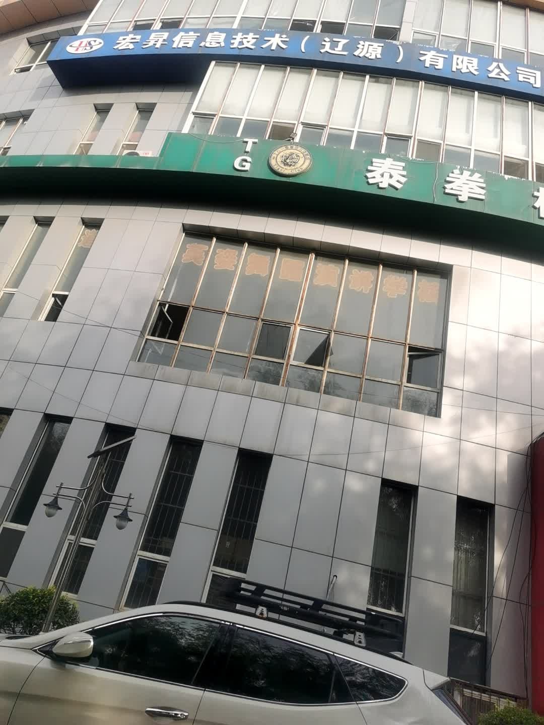宏昇信息技术(辽源)有限公司