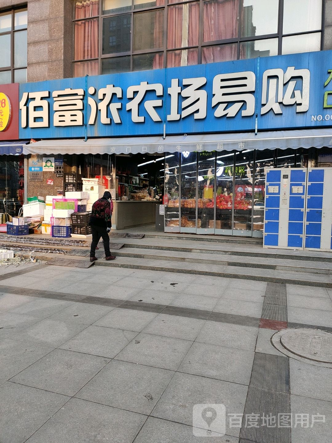 佰富浓农场易购(民善雅居社区店)