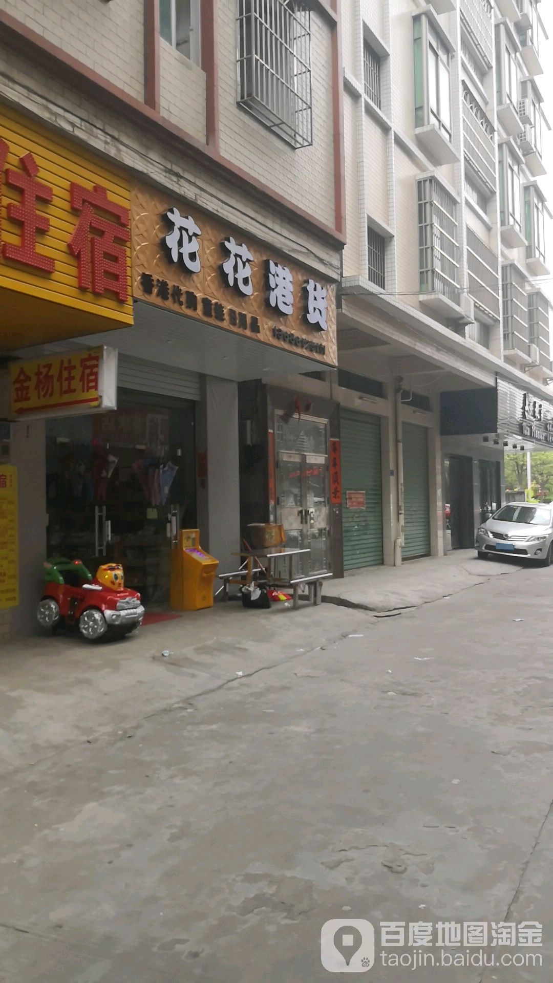 花花港货