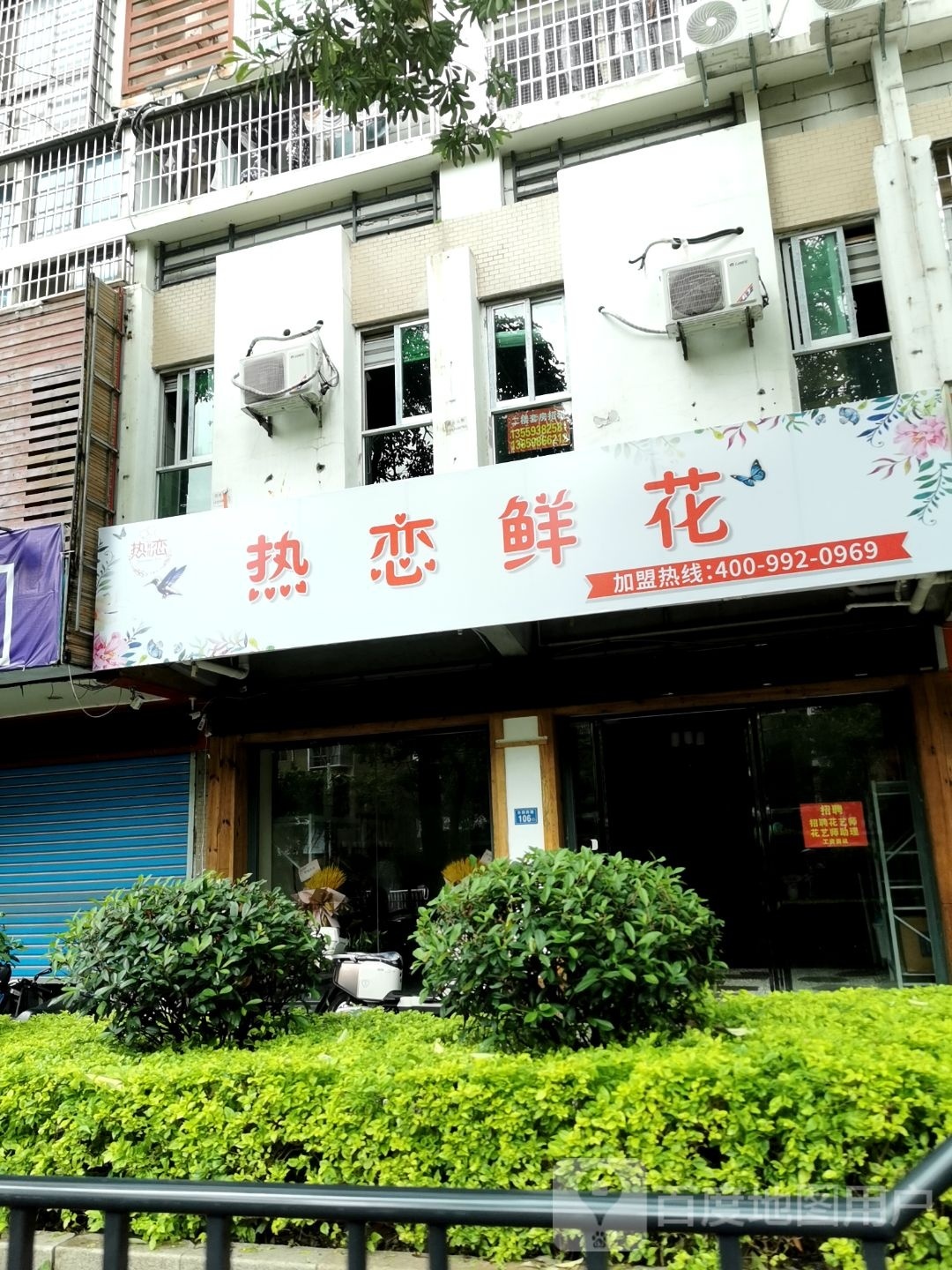 热恋鲜花(东园西路店)