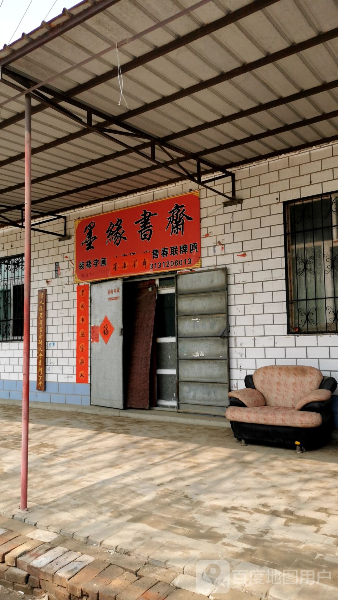 墨缘书斋
