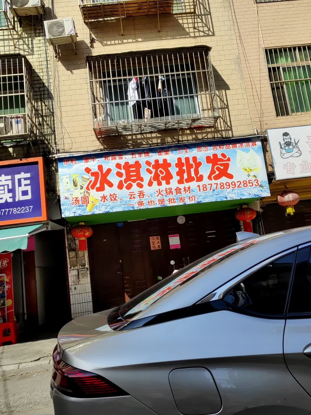 伊利冰淇淋(百灵路店)